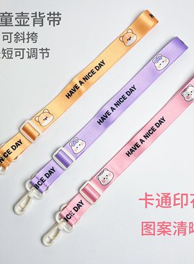 儿童保温杯背带绳通用型水杯挂绳手提斜挎带子杯套通用挂脖绳配件