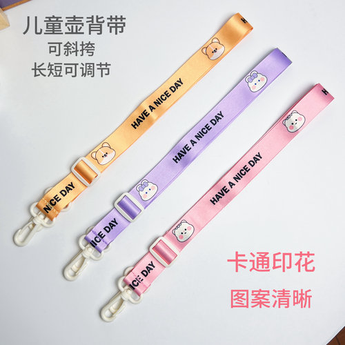 儿童保温杯背带绳通用型水杯挂绳手提斜挎带子杯套通用挂脖绳配件