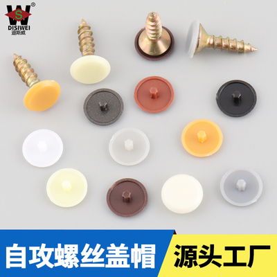 螺丝钉装饰盖防潮美观