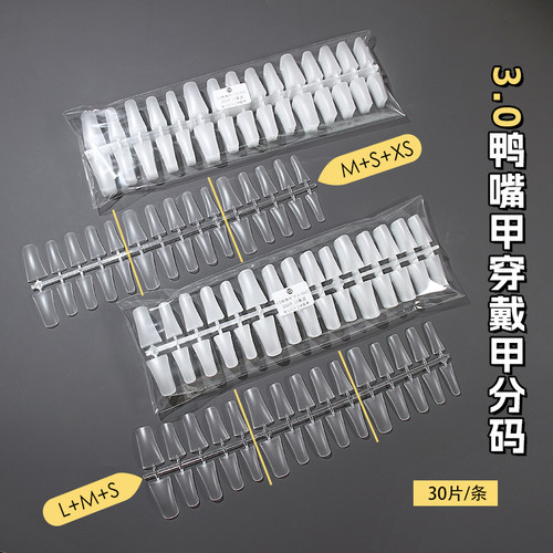 3.0鸭嘴甲穿戴甲分码M+S+XS