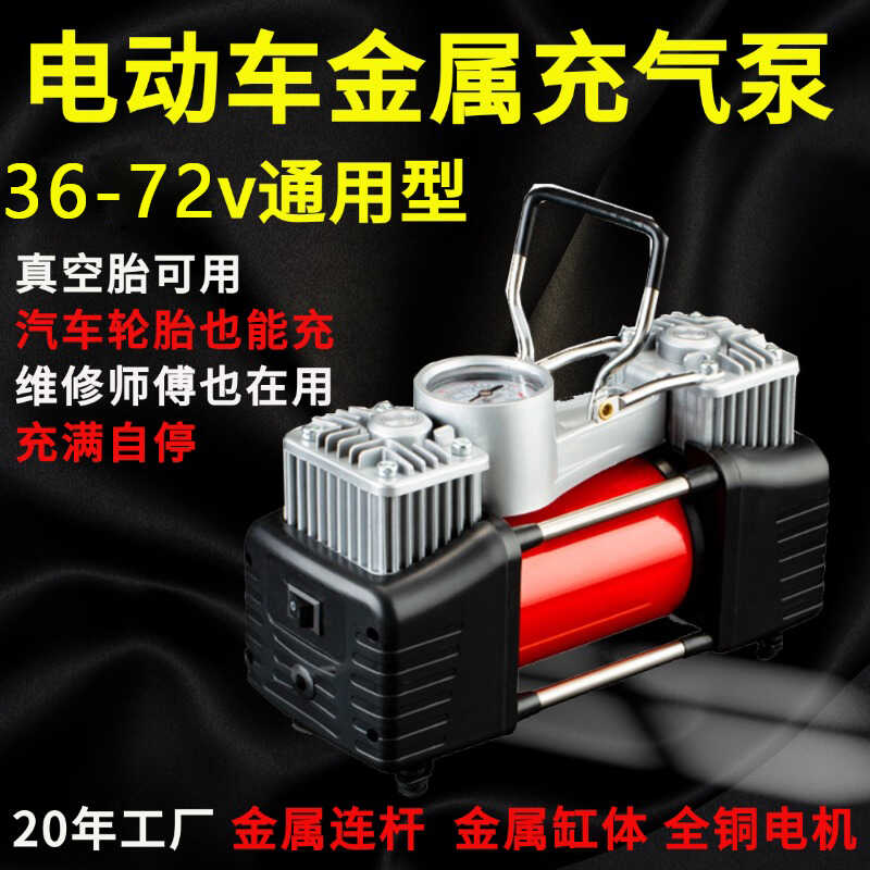 96v电动车换胎通用型高压充气泵