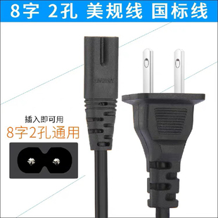 适用创维小湃S8 A8 pro投影仪通用电源线2两孔8字电源线