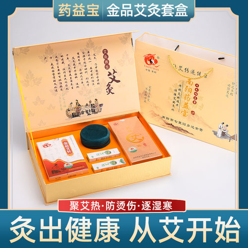 药益宝旗舰店精品礼盒套装艾灸盒随身灸家用艾灸艾柱艾条精装礼物 - 封面