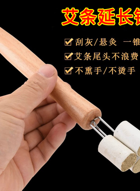 药益宝艾条叉子艾灸延长器便携式家用艾柱专用三叉锥单头锥子