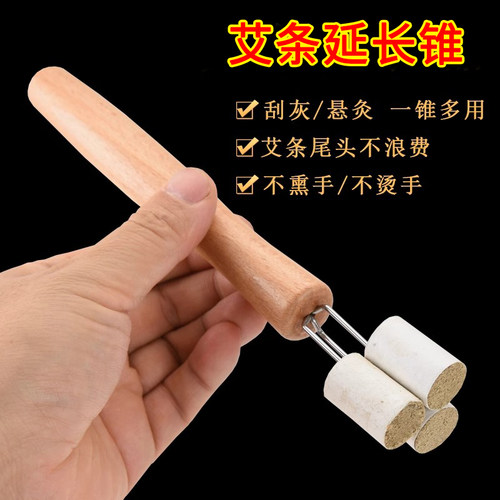 延长艾条使用