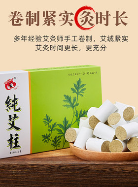 艾柱纯艾药益宝家用艾柱