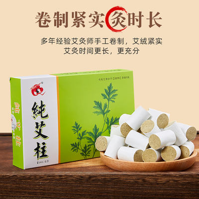 艾柱纯艾药益宝家用艾柱