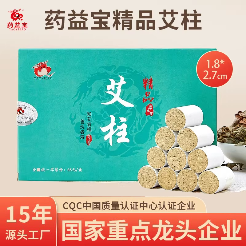 药益宝南阳艾条艾柱纯艾官方旗舰店正品灸盒随身灸家用陈年艾灸柱