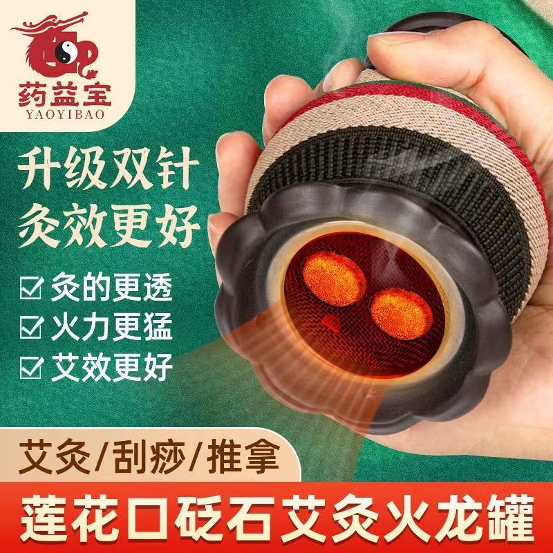 药益宝莲花口火龙罐砭石刮痧