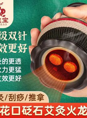 药益宝莲花口火龙罐砭石刮痧