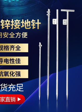 电力接地针接地极热镀锌丁字接地针避雷工程接地防雷接地棒接地线
