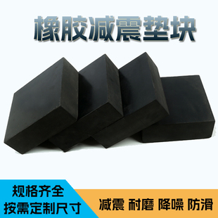 工业橡胶垫块防震垫方形减震垫机械工业缓冲加厚胶垫耐磨橡皮垫板