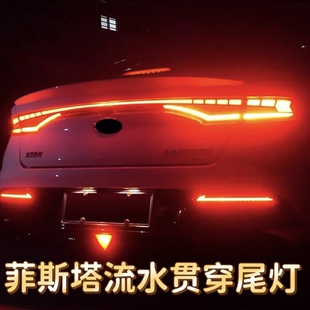 a7贯穿式 后尾灯led流水转向流光灯 后杠灯 现代菲斯塔尾灯总成改装