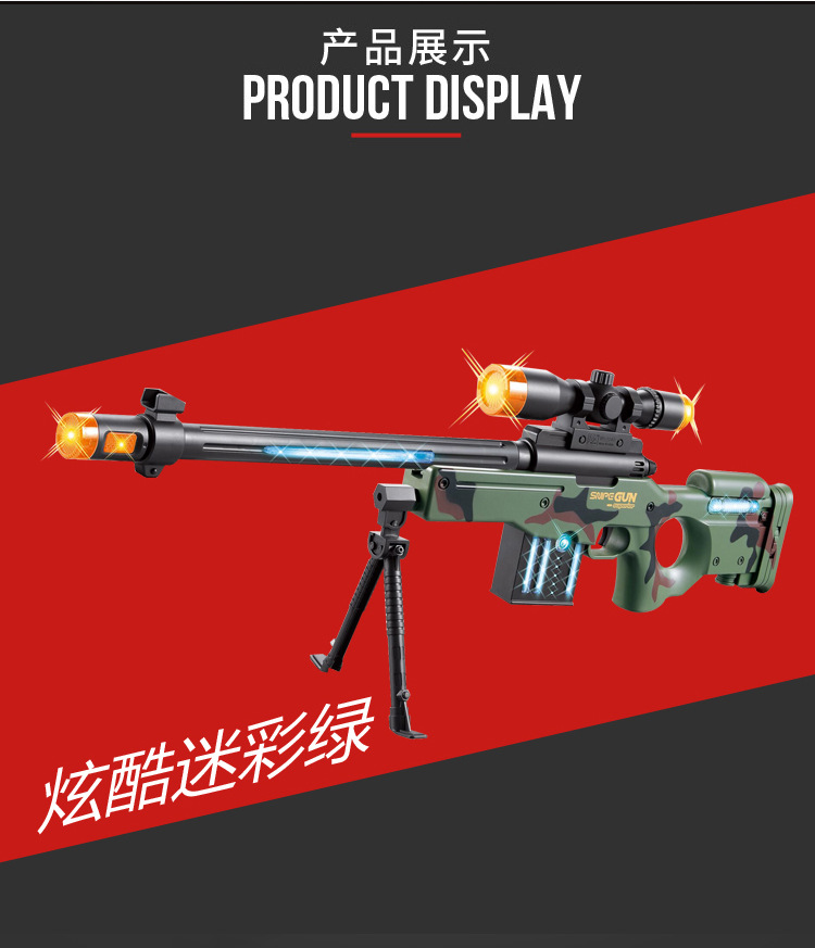 awm电动玩具机关枪声光音乐狙击枪宝宝玩具枪吃鸡儿童玩具枪套装