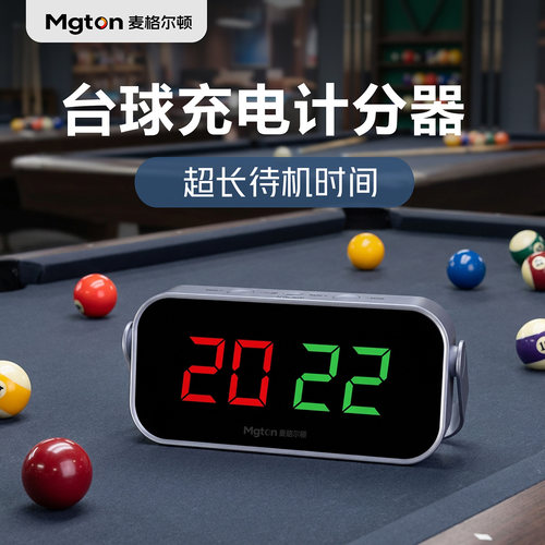 麦格尔顿台球电子记分器桌球计分牌乒乓球比赛计分器台球房记分牌