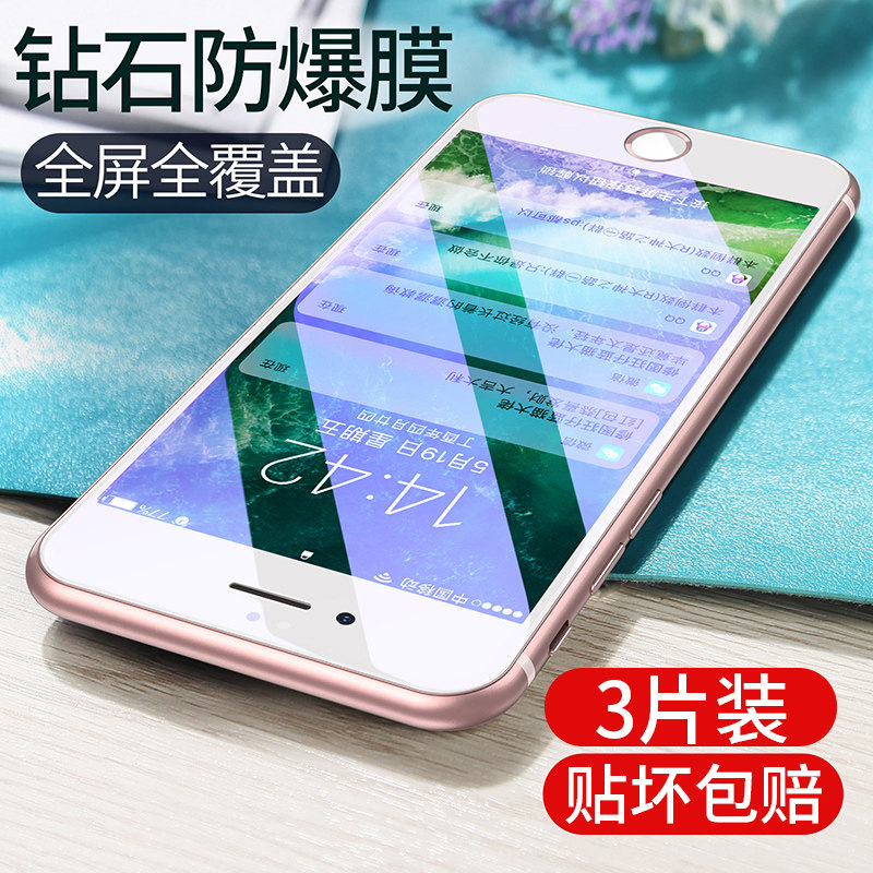 英国图拉斯适用苹果7钢化膜iphone8全屏覆盖plus抗蓝光8P手机7P全包iPhone透明7高清防指纹8防摔防爆i8七屏保
