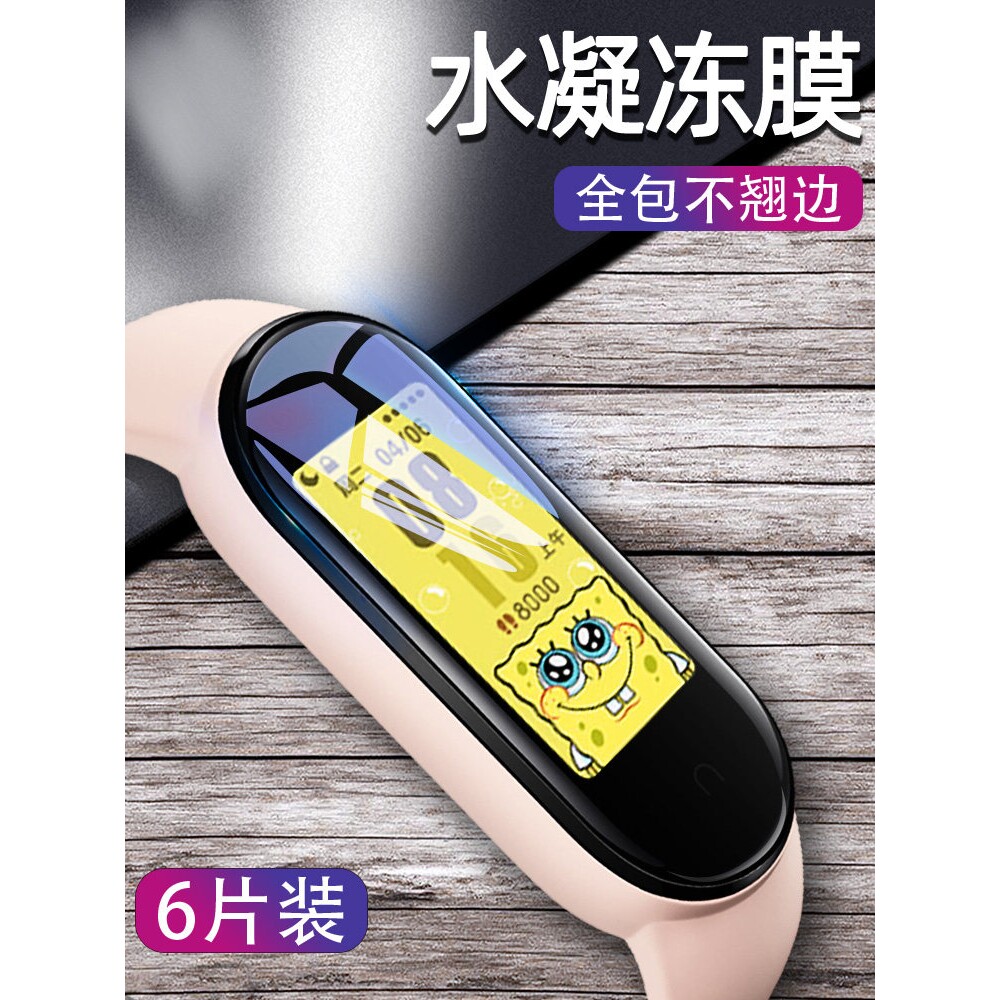 英国图拉斯适用小米手环7钢化水凝膜7Pro保护膜NFC版全屏曲面手环膜6智能运动手表5高清玻璃4蓝牙手表3软膜六