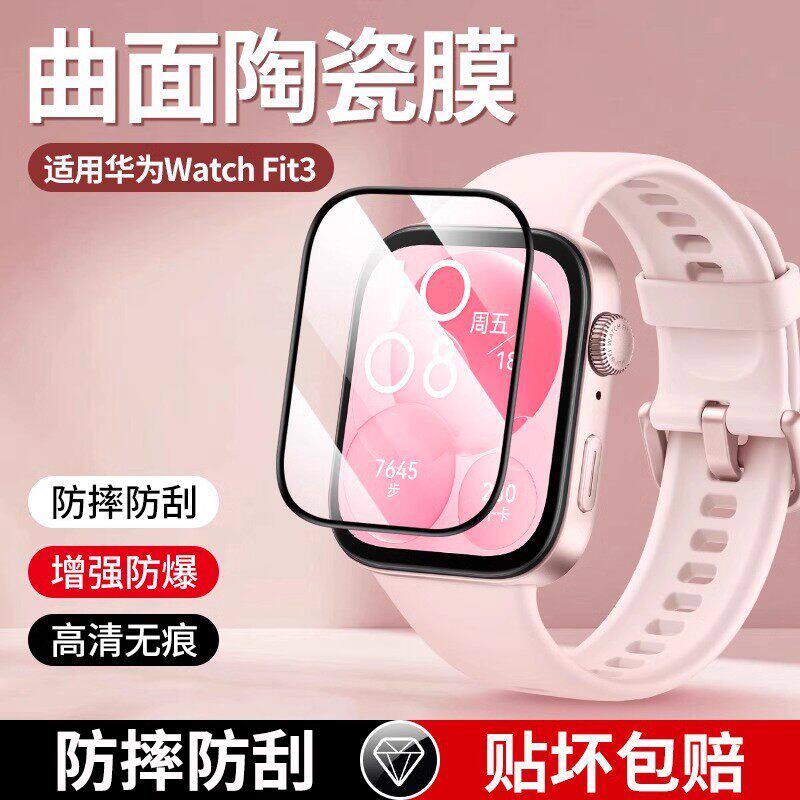 德国北丫适用华为watchfit4钢化膜fit4保护膜手表智能运动手表膜watch fit3水凝膜fit3表膜四代曲面全屏覆盖