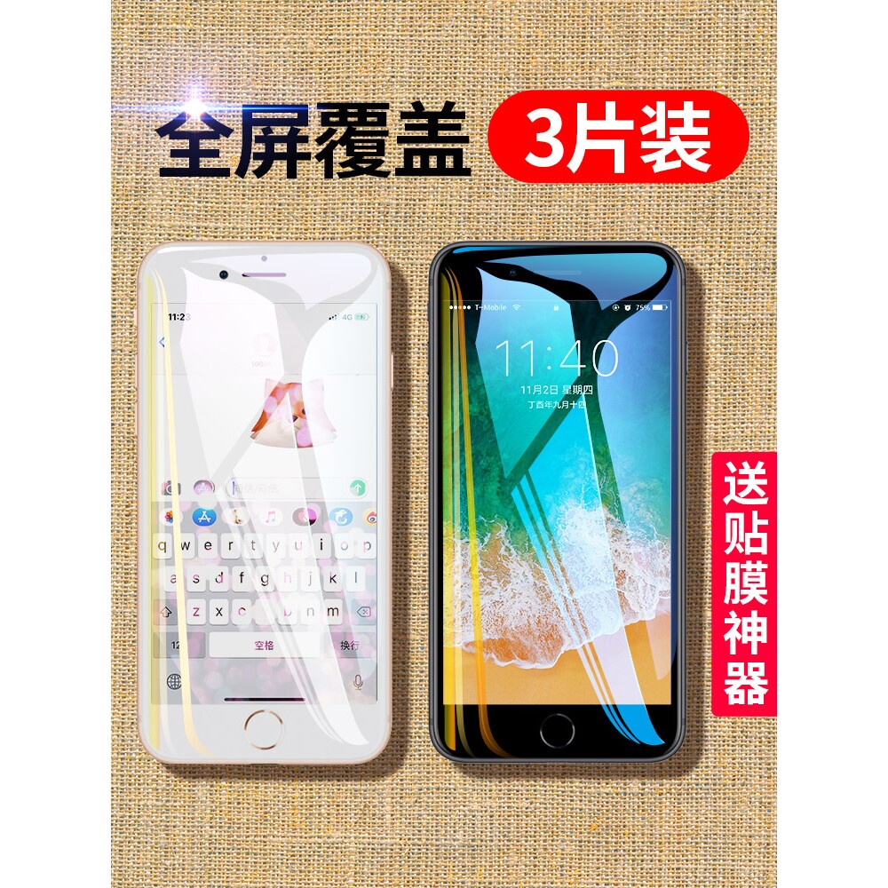 英国图拉斯适用苹果7钢化膜iphone8全屏覆盖plus手机iPhone7p抗蓝光8P护眼ip7抗摔ip全包边i7七保护i8八玻璃