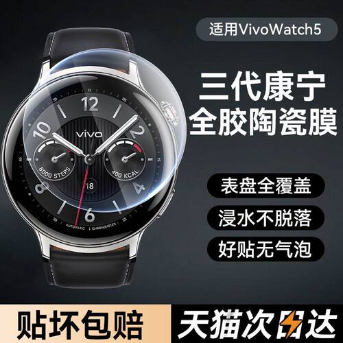 德国北丫适用VivoWatch5手表膜新款Watch5钢化膜超清VIVO运动手表屏幕保护膜Watch5贴膜表盘配件陶瓷全覆盖防