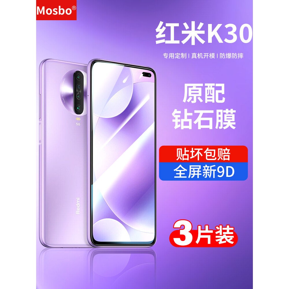 德国北丫适用红米k30钢化膜k30pro全屏k30i小米redmik手机k305g变焦版k30S至尊纪念版por防蓝光5g全包p钻石K3