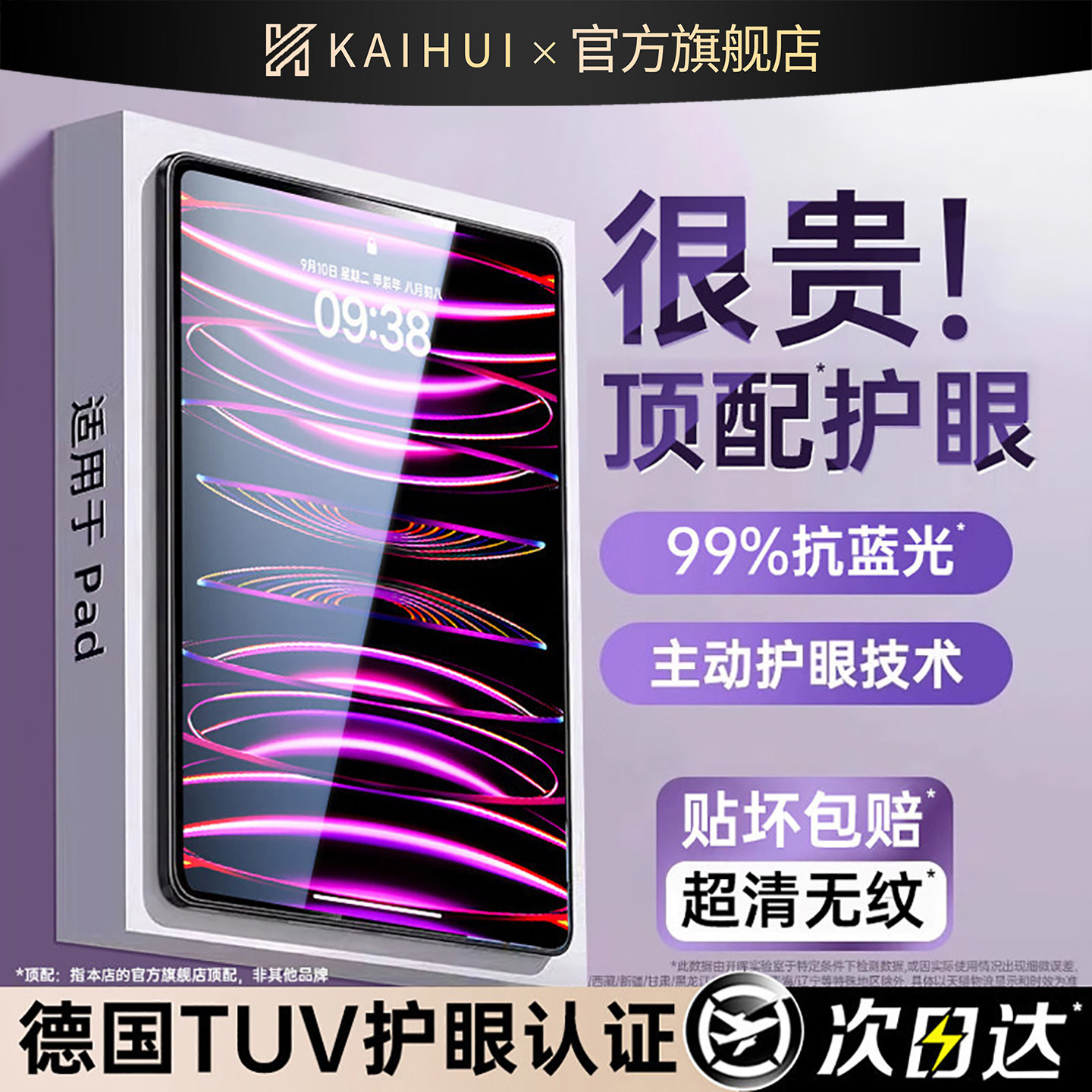 英国图拉斯【顶配AR无色护眼】适用ipad钢化膜iPadAir8/7苹果11Pro2026新款10/9平板12保护Mini7第6代11寸5/4