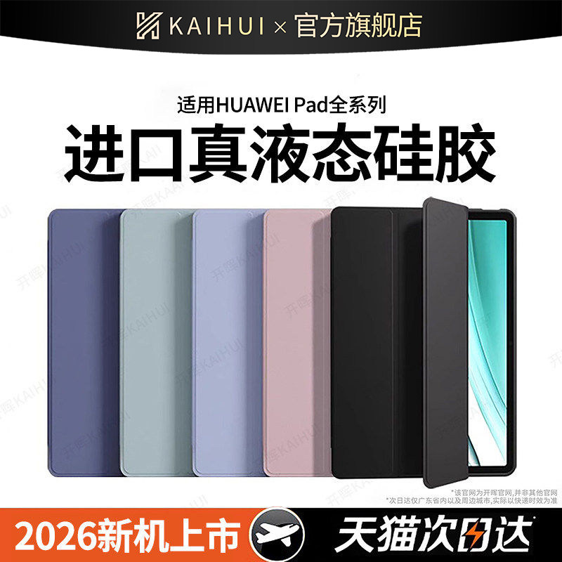 英国图拉斯适用华为平板保护套Matepad115s保护壳Air11.5新款9荣耀10三折m6/x8Pro12寸11硅胶2026Mini/6se7全