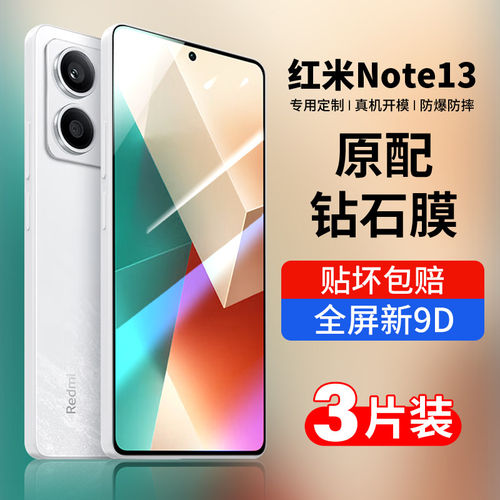 英国图拉斯适用红米Note13Pro钢化膜note13手机膜Redminote13R新款Pro全屏EPro覆盖钻石小米noto十防摔保护13