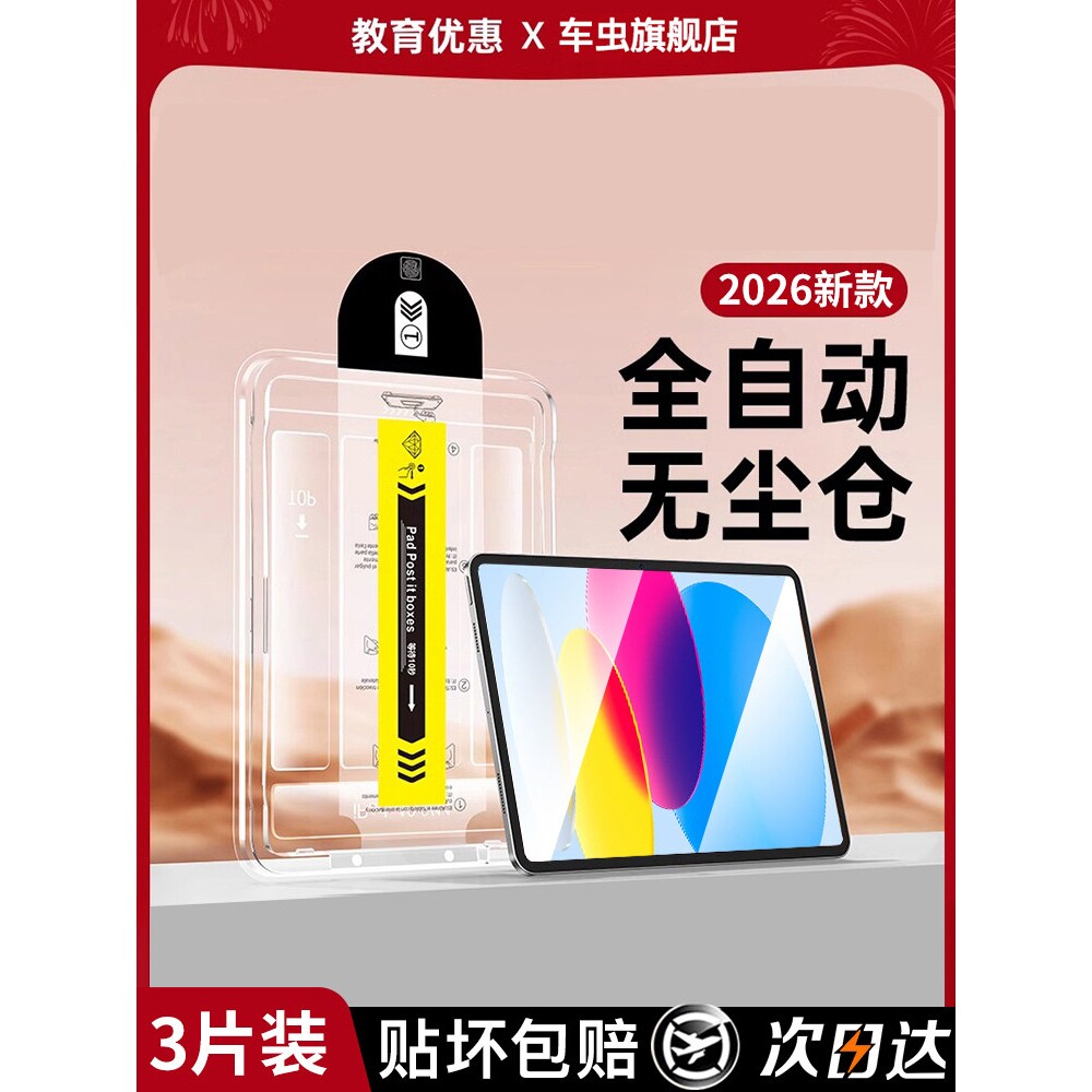 英国图拉斯适用ipad钢化膜ipad11ipadpro10ipadair7/6/5保护9平板2025无尘10mini3/4苹果13寸2021九代8十2024
