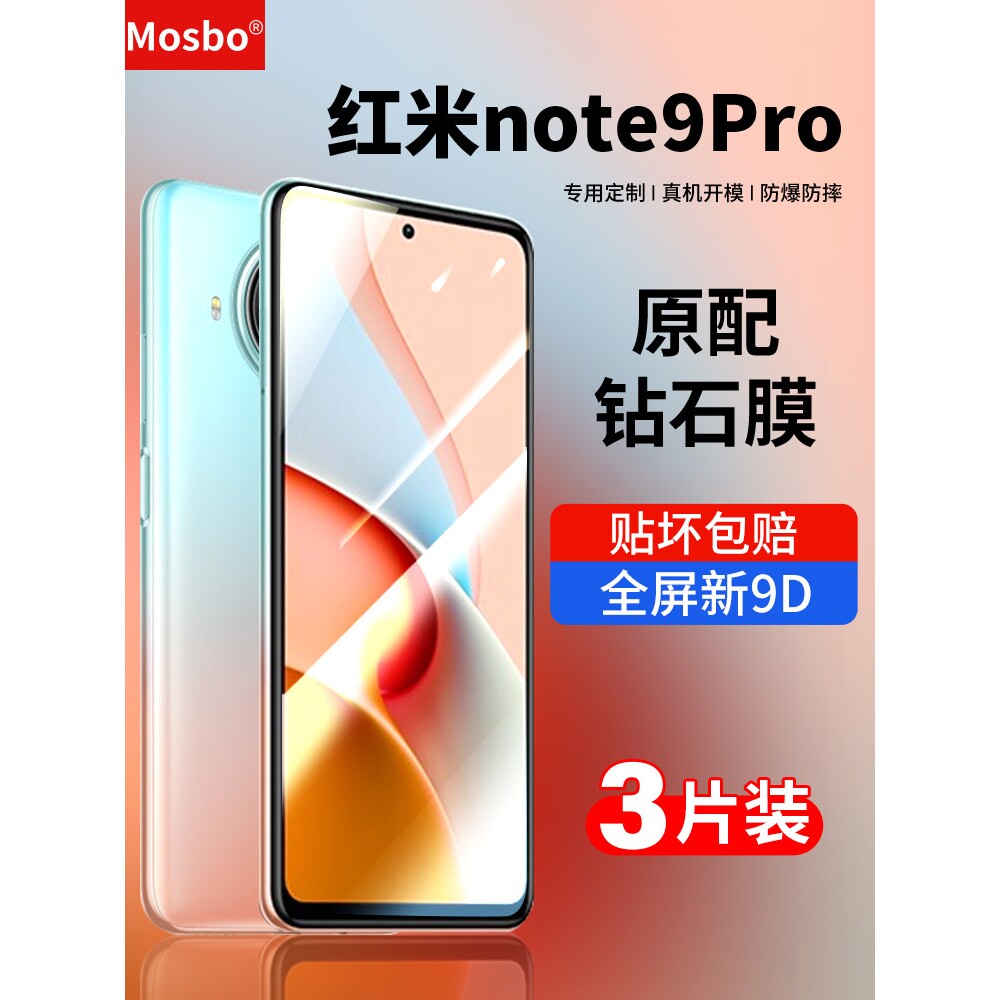 英国图拉斯适用红米note9pro钢化膜note9全屏覆盖noto9防摔nont小米redmi note9抗蓝光n0te手机4g钻石5g玻璃