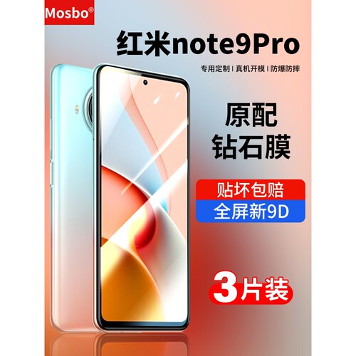 英国图拉斯适用红米note9pro钢化膜note9全屏覆盖noto9防摔nont小米redmi note9抗蓝光n0te手机4g钻石5g玻璃