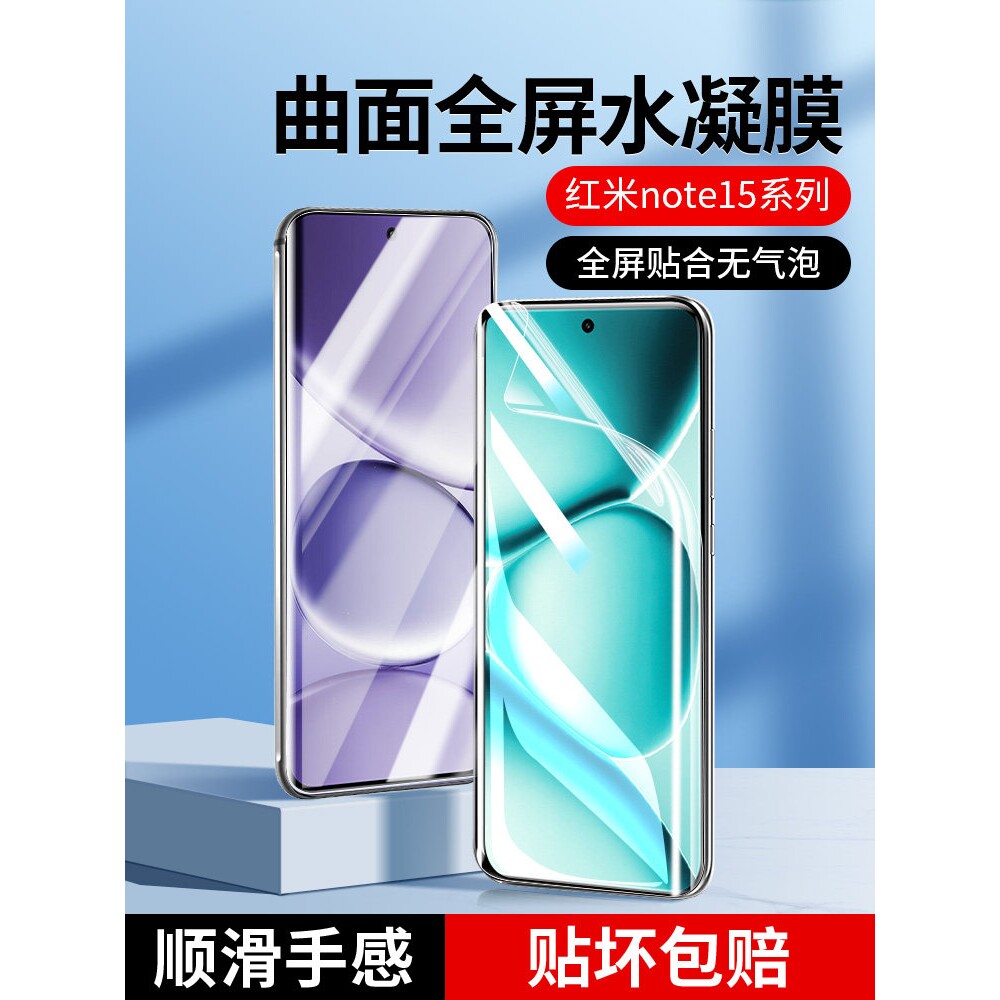 英国图拉斯适用红米note15手机膜Note15pro水凝钢化膜15pro+全屏覆盖redmi新款15系列noto15全包高清小米十五