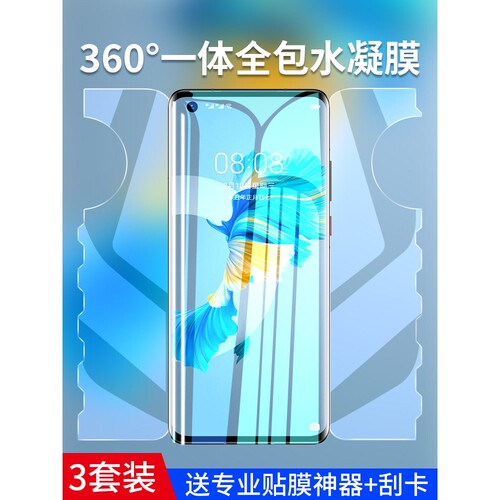 英国图拉斯适用华为mate40pro水凝膜mete40e手机膜rs保时捷mt一体matepro蝴蝶epro钢化m40por全屏meta新款mat