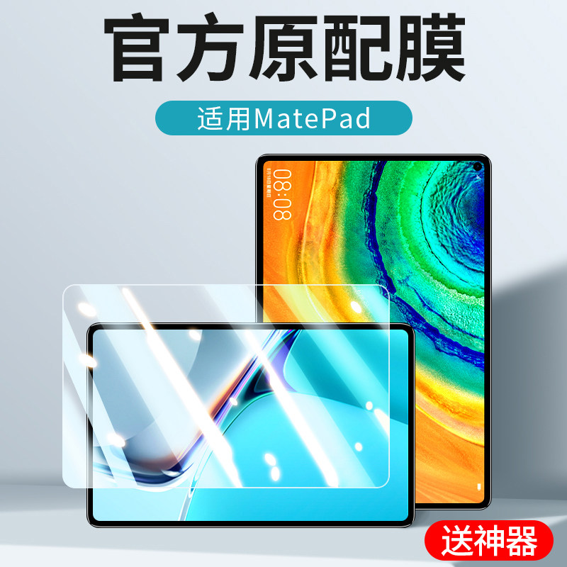 英国图拉斯适用华为matepadpro钢化膜MatePad11全屏12.6平板10.8电脑Padpro高清10.4英寸Pro保护mate玻璃pad