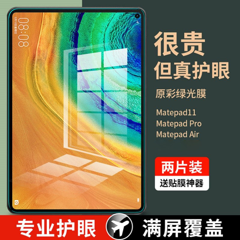 英国图拉斯适用华为matepad115s钢化膜11.5平板air12保护mini护眼m6新款x8v9荣耀平板10pro9贴8全屏se11寸7电