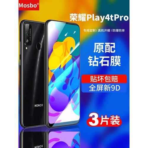 英国图拉斯适用华为荣耀play4t钢化膜play4tpro全屏paly4tpor手机4tplaypro抗4tpr0蓝光honor无白边playt4pro