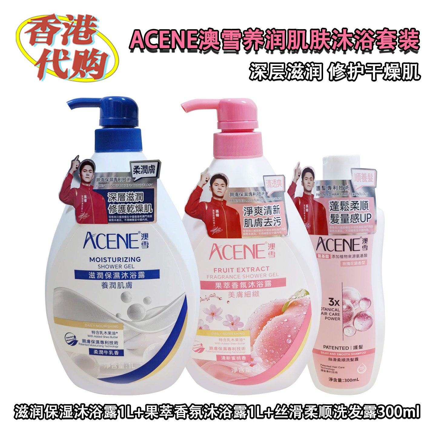 澳雪养润肌肤沐浴露套舒缓干燥图片
