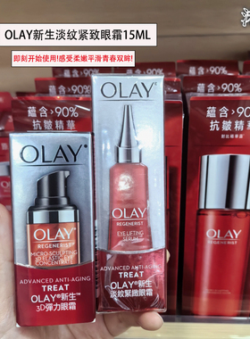 港版正品OLAY玉兰油新塑颜金纯紧致眼霜3D弹力祛细纹眼霜15ml