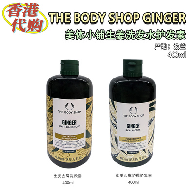 THEBODYSHOP美体小铺去屑