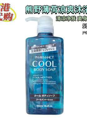 日本熊野薄荷清凉沐浴露550ml