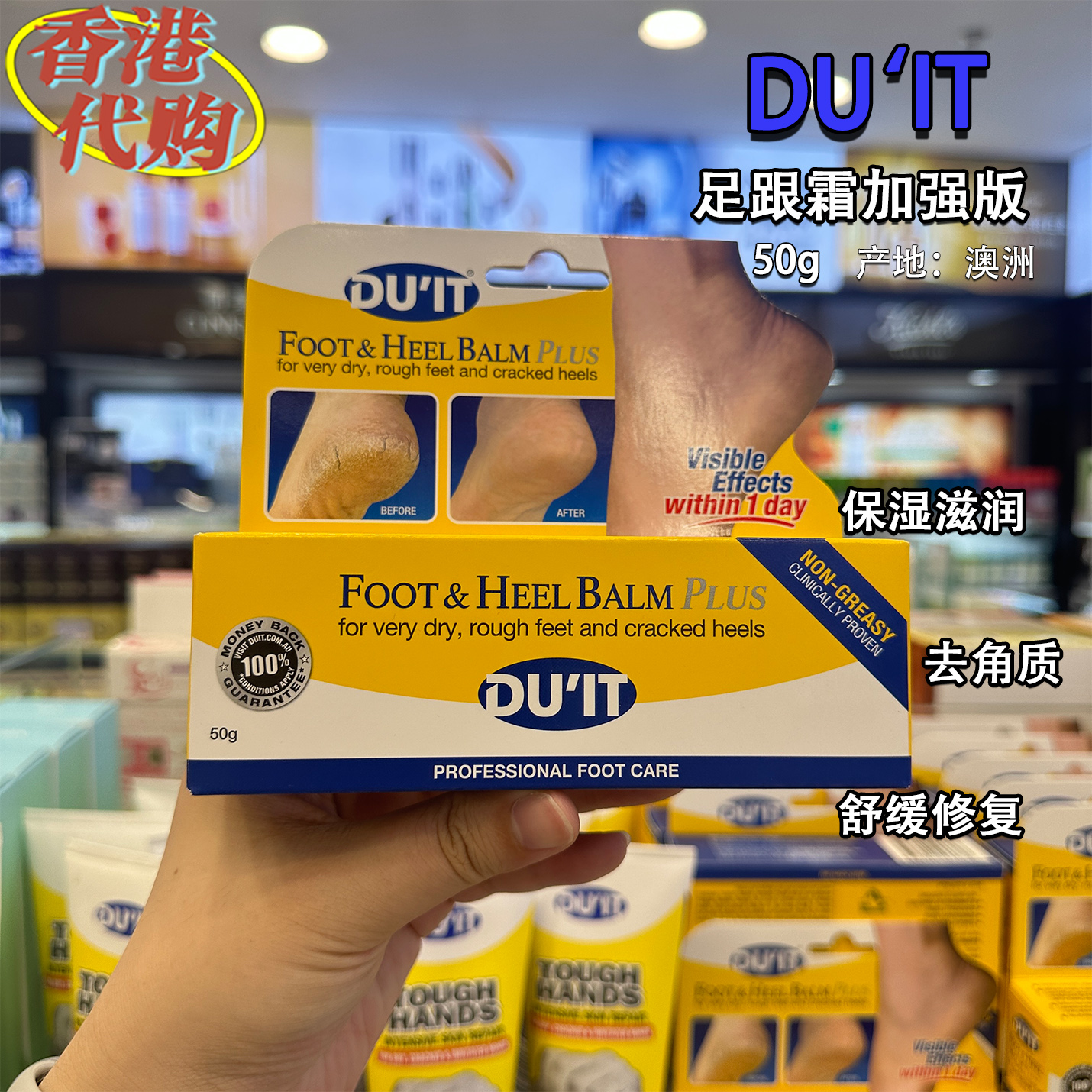 特进口澳洲DUIT急救修护脚膜霜修复脚膜滋润紧急修复脚干裂口脱皮