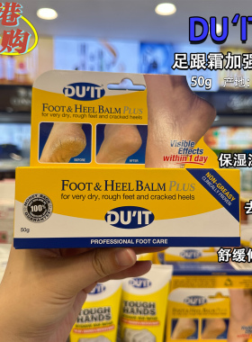 DUIT急救修护脚膜滋润修复脚裂霜
