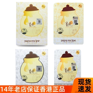 包邮 韩国春雨面膜 papa recipe蜂蜜保湿补水面膜贴10片装 正品