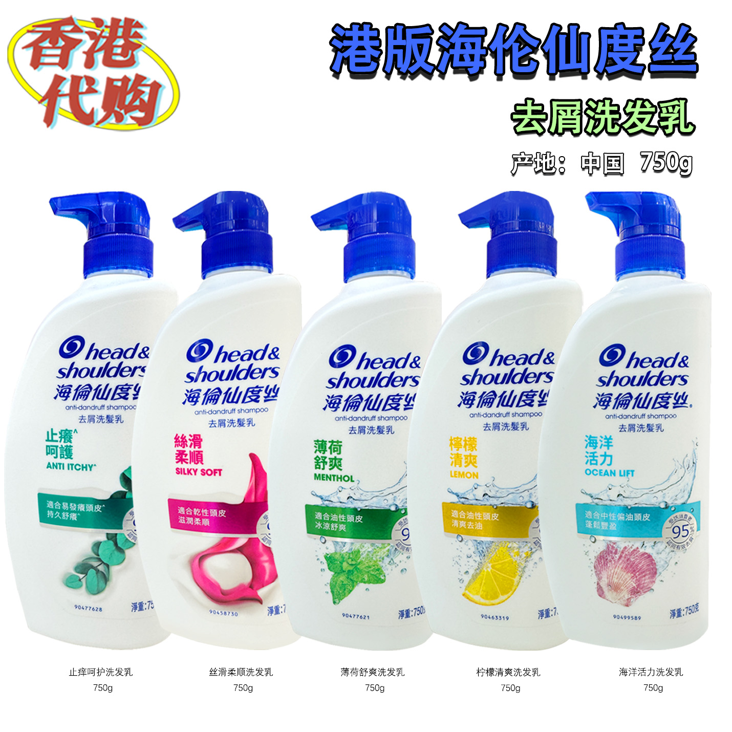 海伦仙度丝去屑健发洗发水控油