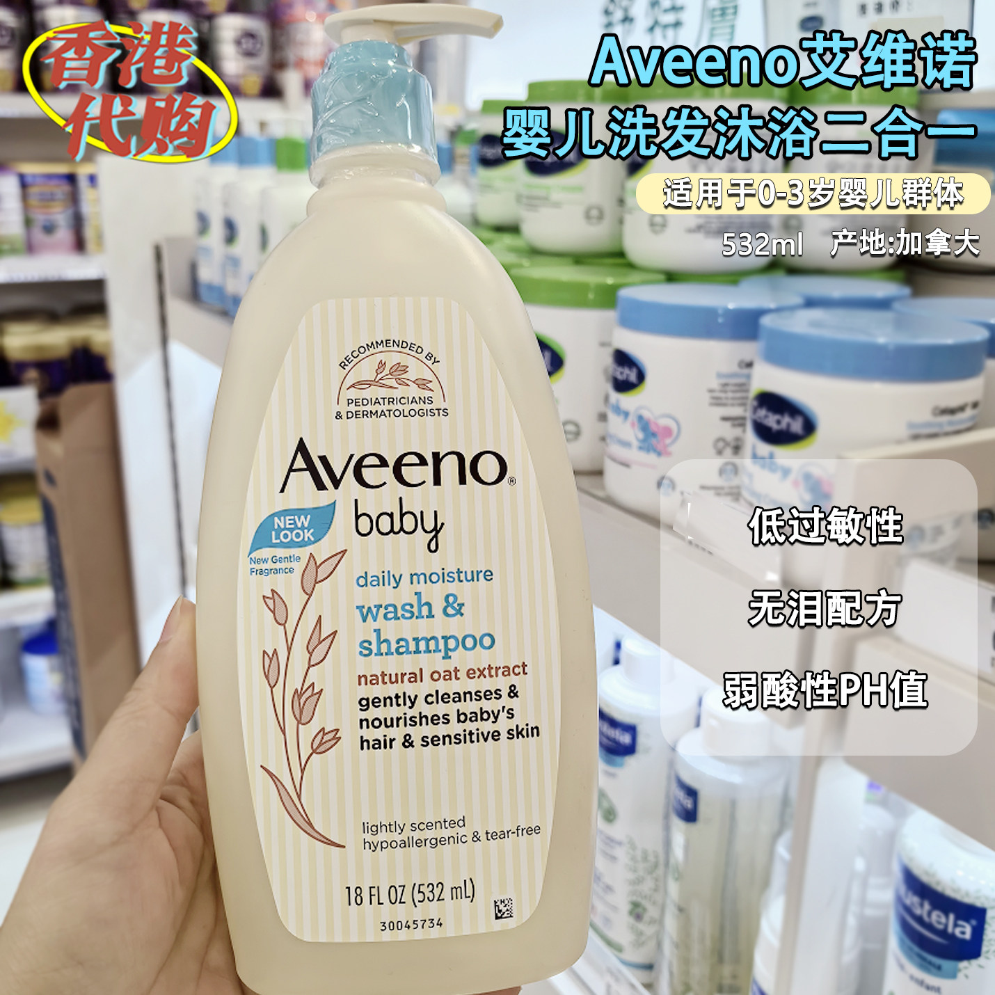 澳洲艾维诺Aveeno婴幼儿童天然有机洗发水露沐浴露浴液二合一532m