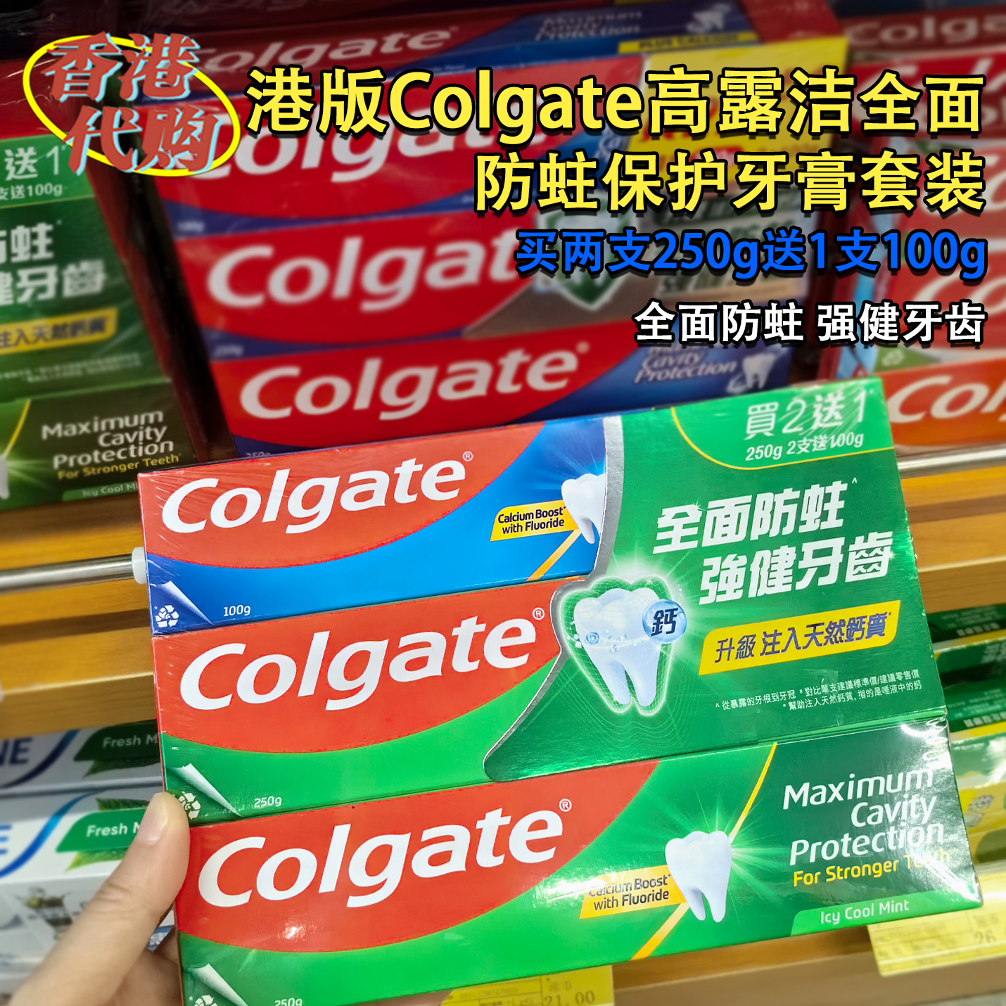 高露洁250gx2去口臭洁白清新牙膏