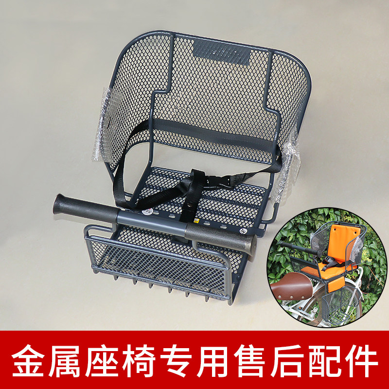 出口日本自行车电动车折叠山地车儿童安全金属座椅专用售后配件