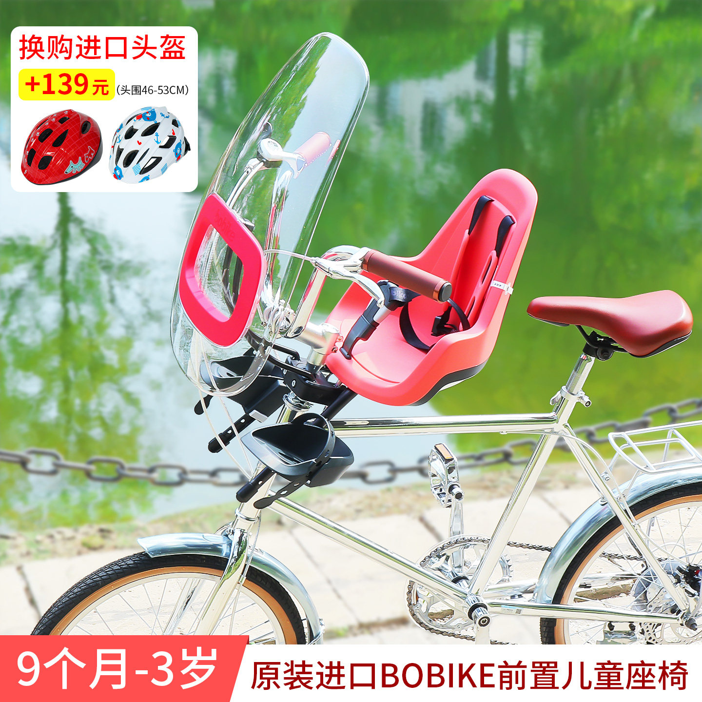 荷兰进口BOBIKE折叠车电动自行车婴儿座椅前置儿童安全座椅