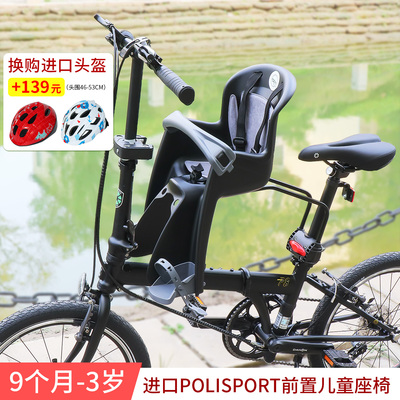 进口polisport山地车p8折叠自行车儿童座椅宝宝前置带围栏座椅