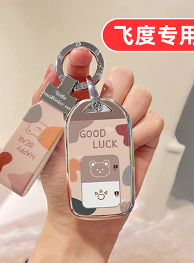 适用本田飞度钥匙套两键广汽本田折叠21款男士女士男款女款女生壳